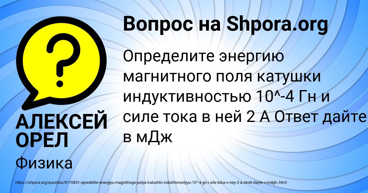 Картинка с текстом вопроса от пользователя АЛЕКСЕЙ ОРЕЛ